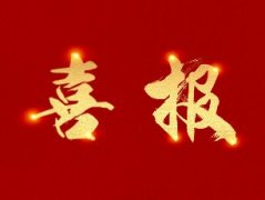 圣阳股份铅酸蓄电池产品通过2023年度企业双碳认证